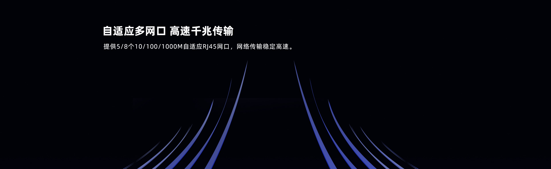 千兆交换机-1920-05